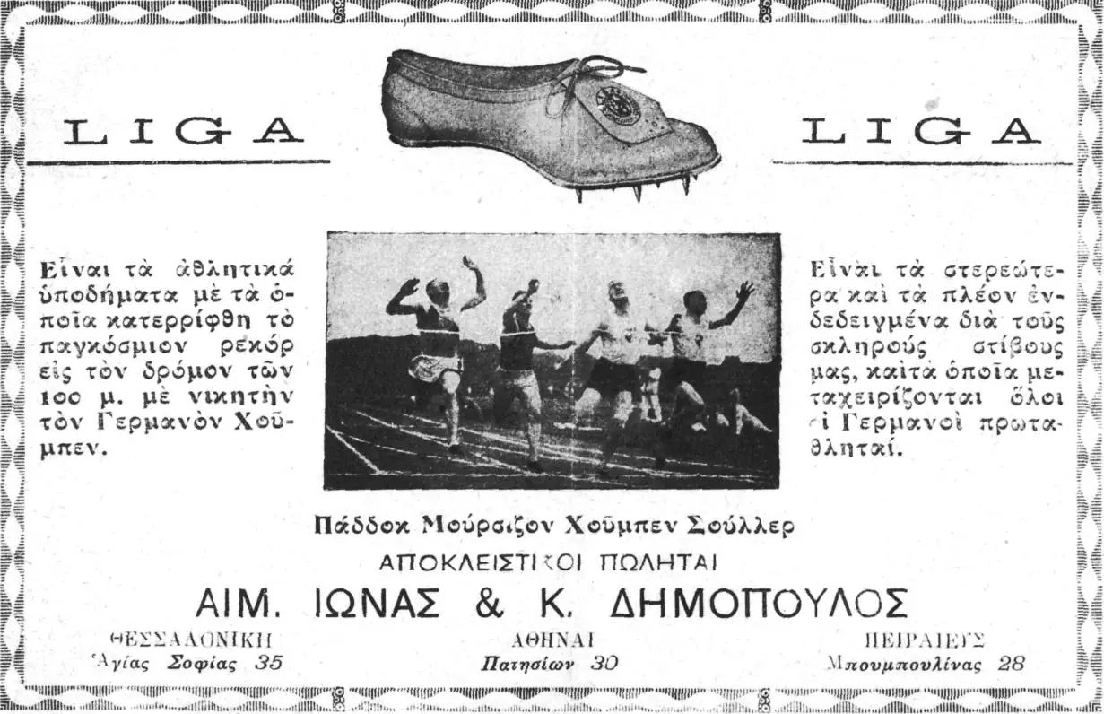 Διαφήμιση για αθλητικά παπούτσια