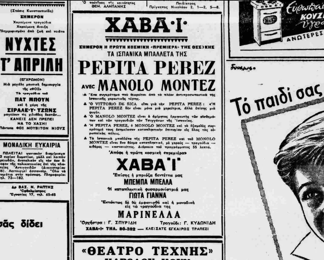Διαφήμιση της εφημερίδας Μακεδονία από τον Ιούνιο του 1958 που παρουσιάζει τη Μαρινέλλα στο πρόγραμμα του Χαβάι.
