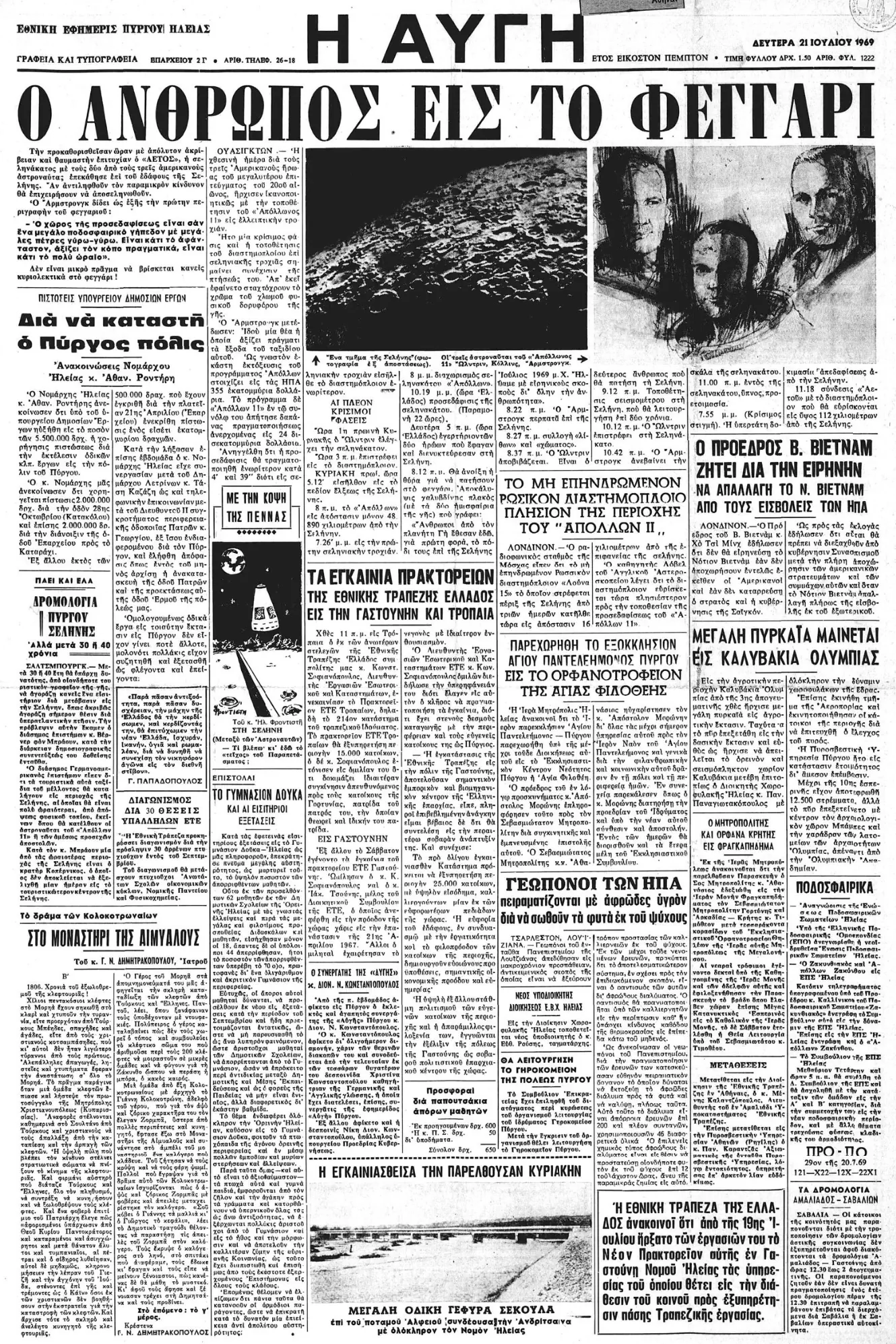 Ασπρόμαυρο πρωτοσέλιδο της εφημερίδας Αυγή με μεγάλο τίτλο Ο ΑΝΘΡΩΠΟΣ ΕΙΣ ΤΟ ΦΕΓΓΑΡΙ και φωτογραφίες για την αποστολή Apollo 11