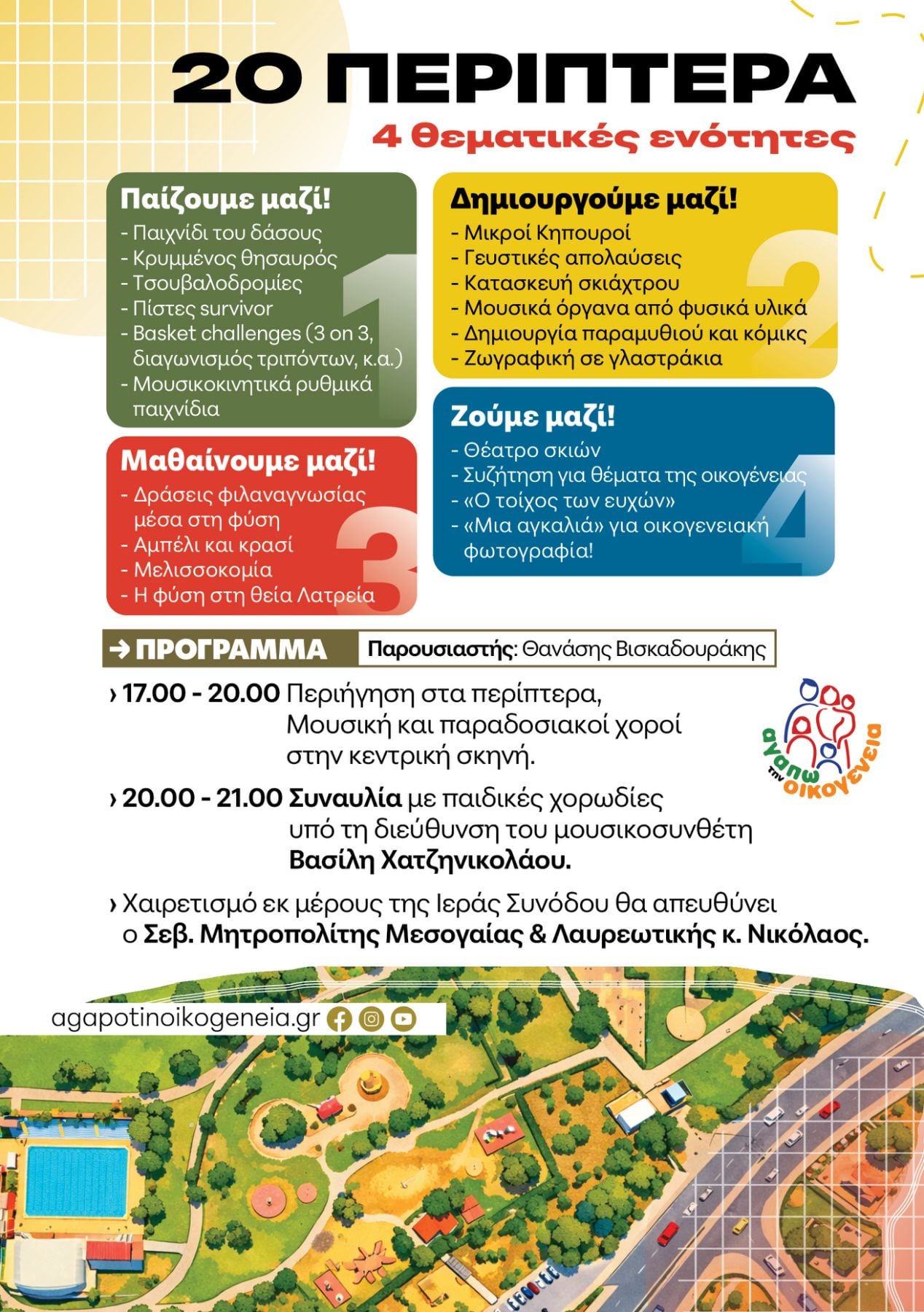 ekdilosi alsos veikoy anotati sinomospondia politeknon agapo tin oikogeneia